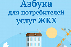 В Москве издали учебник… по ЖКХ