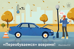 В Службе 112 напомнили о необходимости своевременной смены резины