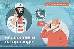 В Службе 112 рассказали, как не стать жертвой мошенников
