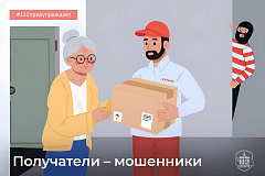 Получатели – мошенники