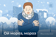 Ой мороз, мороз