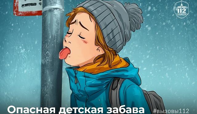 В Службе 112 рассказали о мерах безопасности во время зимних прогулок с детьми