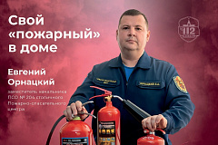 В ДГОЧСиПБ рассказали, как выбрать огнетушитель для дома