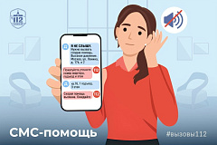 В Службе 112 рассказали, как человеку, имеющему проблемы со слухом, получить помощь